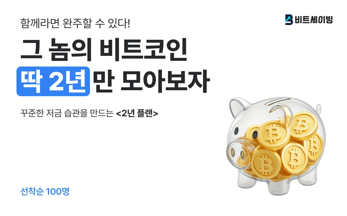 공지사항 | 비트세이빙