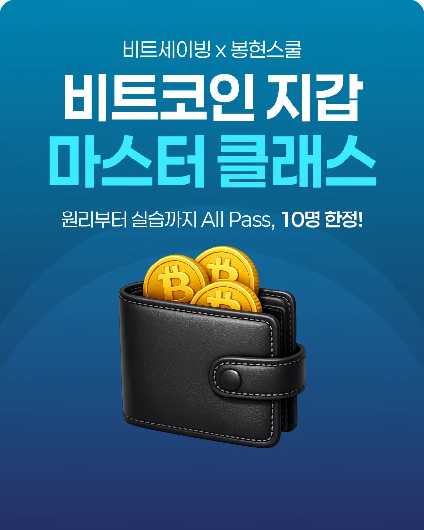 비트코인, 이제 저금할 때 | 비트세이빙